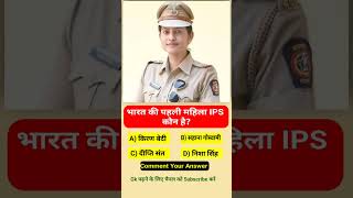 सामान्य ज्ञान | Gk questions |4 #shortsfeed #rtmamr #shorts