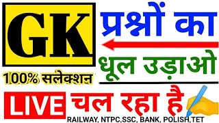 #gkgsliveclass#swamisir#upsc#bpsc#ssc#railway#bank#ips#irs#ias#currentaffairs