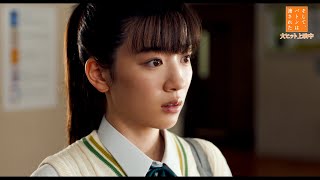 永野芽郁、岡田健史の「俺は好きだな」にドキッ！本編特別映像が公開　映画『そして、バトンは渡された』