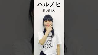 あいみょんのベストソングメドレー-全18曲-Best Songs Of あいみょん #shorts