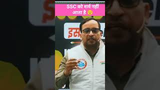 Ssc gd Expose By Ankit Sir #ssc #sscgd #ssccgl #shortvideo #viral #breakingnews