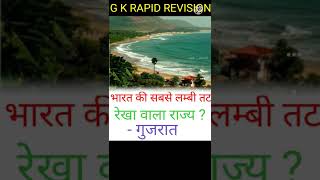 #GK#Rapid revision#shorts #status_video