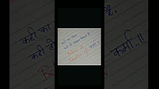 #youtubeshorts #shortvideolovestatus #shayari #handwritng