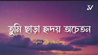 Tumi Sara Hridoy Ocheton| তুমি ছাড়া হৃদয় অচেতন | Oirabot | Lyrics Bangla Song