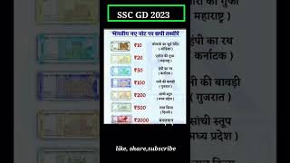 SSC GD GK questions, SSC GD Exam 2023 #sscgdgk #sscgdgkquestions
