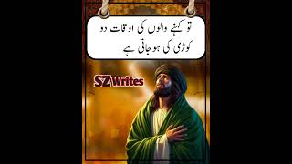 Sehna walo ko saber #motivation #motivationinurdu #2025