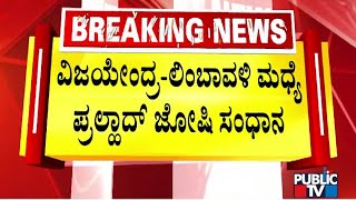 Pralhad Joshi Holds Talks With Vijayendra and Aravind Limbavali