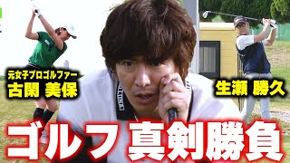 【過去回】木村拓哉＆生瀬勝久&古閑美保 河川敷ゴルフでナイスショット！成長してる！！