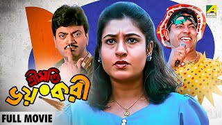 Sreemati Bhayankari - Bengali Full Movie | Chiranjeet Chakraborty | Satabdi Roy | Tapas Paul