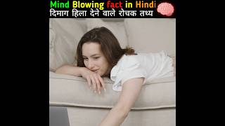 Mind blowing psychological facts in Hindi #amazingfacts #fact #facthindi #shorts