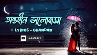 🌹 অন্তহীন ভালোবাসা | Bangla New Romantic Song 2025 🌹
