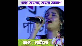Dekho Aloy Alo Akash | Khaad | Arijit Singh | Asatoma Sadgamaya | Ankita Bhattacharyya Cover #reels