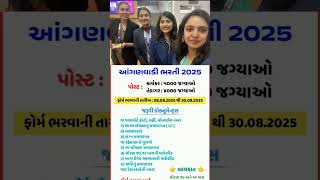 Anganwadi Recruitment Document 👍#job #jobnews #jobsearch #jobs #jobvacancy #motivation  #gk#shorts