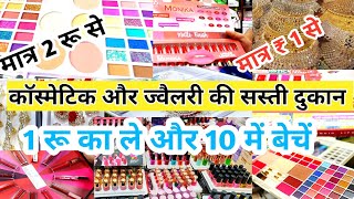 Cosmetic Wholesale Market in Delhi | Cosmetics Jewellery Wholesale Market in Sadar Bazar Delhi