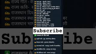 Rajasthan general awareness ##reet2024​ #reetpreparation​
