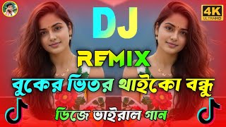 Buker Vitor Thaiko Bondu Dj  | Bangla Notun Song | বুকের ভিতর থাইকো বন্ধু Dj | Notun Viral Dj Gaan