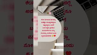 ನೋವನ್ನು ಮರೆಸುವ ಒಂದು ಹೃದಯವಿರಬೇಕು ❣️🥹..#whatsappstatus #love #life #quotes #kannada