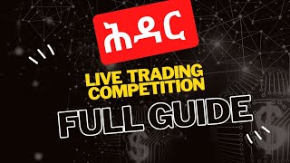 ሕዳር Live account challenge Full guide | How to participate