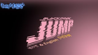BLACKPINK '뛰어(JUMP)' Bangla and English Lyrics | Bangla Lyrics Labels