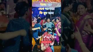 শেখ হাসিনার পালানোর গানে এরা কি নাচ নাচলো #2024 #shorts #video #@Djseraliofficial #viralshorts