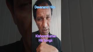 mana janab ne pukara nahi #shorts #kishorekumarhitsongs #oldhindisongs #oldisgold 🕺❤