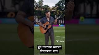 #DuiNoyonAlo #BengaliMovieSong #RomanticBengaliSong #BanglaCinemaMusic  #BengaliFilmHit