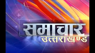 NEWS UTTARAKHAND LIVE BULLETIN (05 OCTOBER 2025: 06:30 PM)