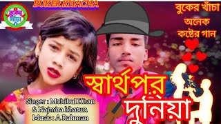 কতো আশা ছিলো অন্তরে সোনা বন্ধু রে । মইরা যামু না পাইলে তোরে। singer : Mohibul Khan