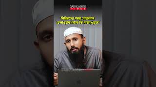 পি/রি/য়/ডে/র সময় কোরআন তেলাওয়াত শোনা কি না/জা/য়ে/জ? | ইসলামিক টিপস | Islam Times | BD Times