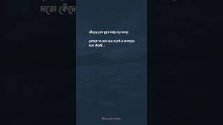 #bengalistatus #blackscreenvideo#bengaliromanticwhatsappstatus #trending#viral#tiktok#shorts