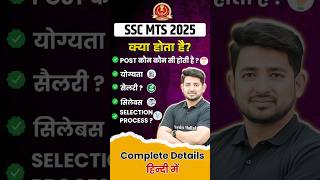 SSC MTS Kya hai? | SSC MTS Syllabus, Salary, Exam Pattern, Qualification, Age | SSC MTS 2025