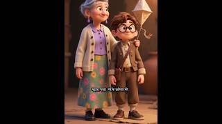 #मेहनत_और_भाग्य_हिंदी_कहानी # गरीब घर की कहानी #cartoon #ai #ekmotahathighumechala
