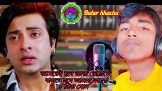 আসতেই হবে আজ তোমাকে ll Singer Munjur Alam