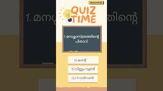 Quiz Time |Introduction to Psychology| ഇനി പരീക്ഷ എളുപ്പം | #ktet_psychology #psc #ktetexam #ctet