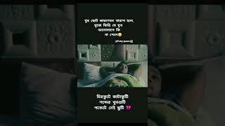 Bangla natok short🌼🥀#romantic_status #lovestatus #sweet