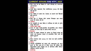 Current Affairs NTPC 2025 NTPC Current Affairs Today Current Affairs for NTPC 2025 Current Affairs
