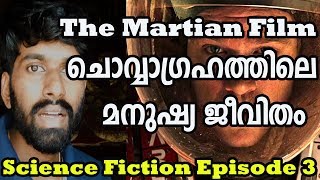 The Martian Film Malayalam|Explained|Science Fiction EP 3