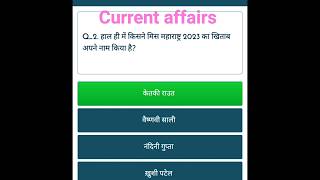 Current Affairs | Current Affairs in hindi | CurrentAffairs2023-24 | gk