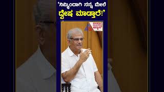 Sowjanya Case: ನಿಮ್ಮಿಂದಾಗಿ ನನ್ನ ಮೇಲೆ ದ್ವೇಷ ಮಾಡ್ತಾರೆ | #shorts #veerendraheggade #sowjanyacase