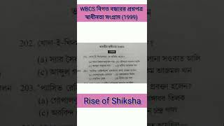 Wbcs previous year question paper/#wbcspyq /#wbpsipyq/#wbpsi /#wbp/#gk/#history /#kp