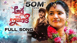 ATHAGAARINTIKI FULL SONG | MADEEN SK | BULLETBANDI LAXMAN | KITTU PAWAN | DILIP SAI SHIRISHA LAXMAN