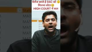SSC CGL SCAM EXPOSE BY ABHINAY SIR😟 #ssccgl #ssc #sscchsl