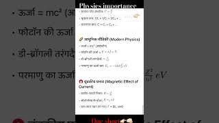 Important formulas for airforce exam 👆🏻👆🏻#airforce #physics #oneshot