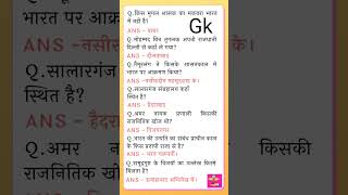 Gk|gk general knowledge in hindi #gk #gkinhindi