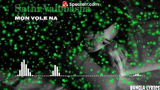 Sathi Bhalobasa Mon Vule Na / Bangla Lyrics