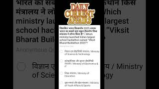 Daily Current Affairs MCQ | Current Affairs Today