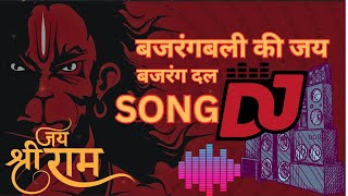 Bajrangbali Ki Jai (Bajrang Dal Anthem) | SUBHXM ft. XSAIT |🔥Official DJ Song 🔥
