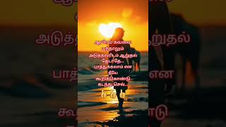 Aadira kavithaigal ##tamil #quotes #tamilquotes ##lifequotes #motivation