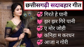 2025 | छत्तीसगढ़ी सदाबहार गीत | Superhit Chhattisgarhi Geet | New Cg Sadabahar Song Css Bt Mala