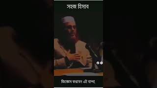 #allama_delwar_hussain_saidi #foryou #please_subscribe_my_channel #viralvideo #youtubeshorts